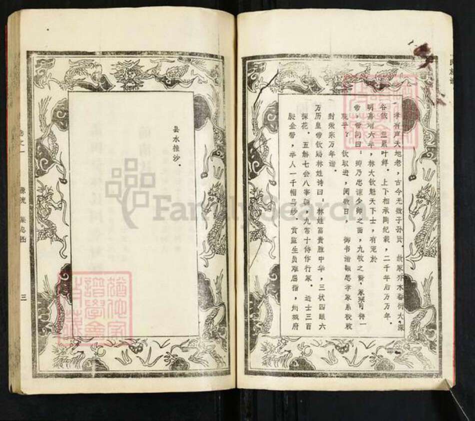 湖北省黄冈市浠水县巴河镇林氏十德堂族谱-林氏族谱.pdf电子版预览图3