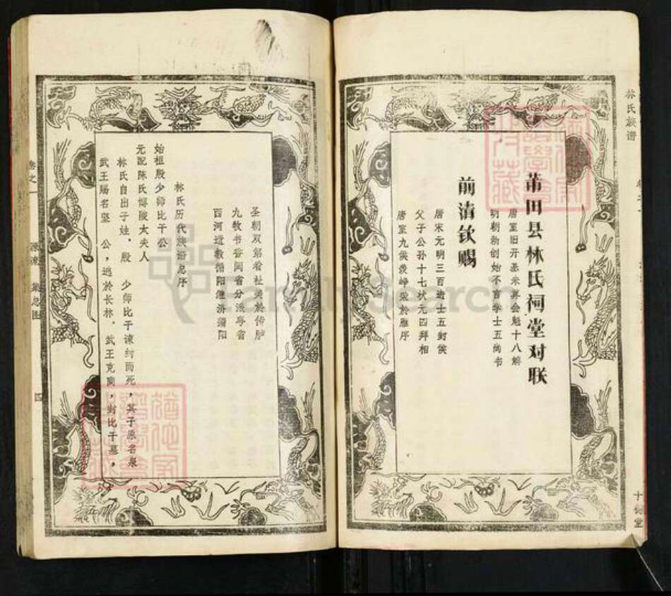 湖北省黄冈市浠水县巴河镇林氏十德堂族谱-林氏族谱.pdf电子版预览图4