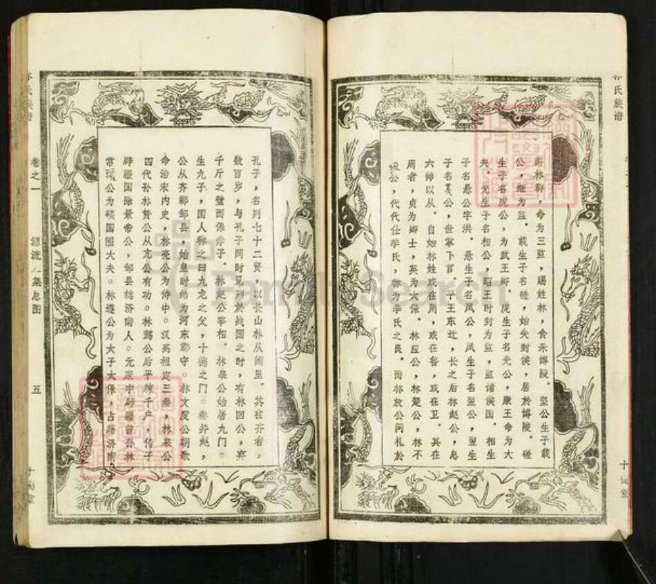 湖北省黄冈市浠水县巴河镇林氏十德堂族谱-林氏族谱.pdf电子版预览图5