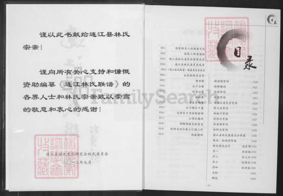 福建省福州市连江县林氏族谱-连江林氏联谱.pdf电子版预览图2