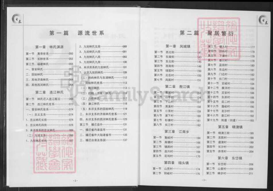 福建省福州市连江县林氏族谱-连江林氏联谱.pdf电子版预览图3