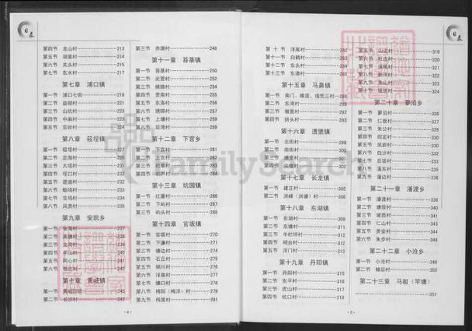 福建省福州市连江县林氏族谱-连江林氏联谱.pdf电子版预览图4