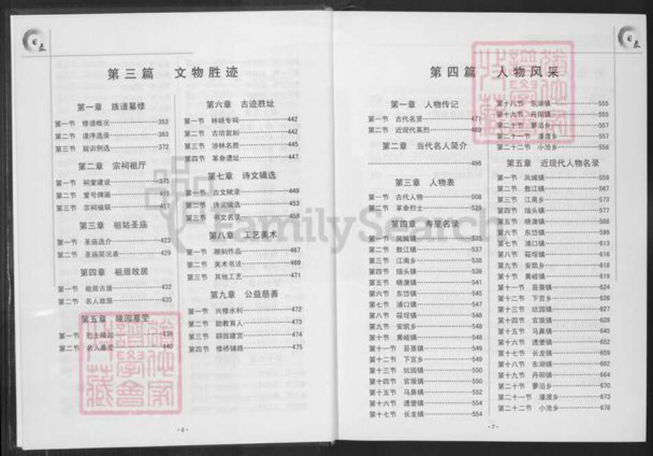 福建省福州市连江县林氏族谱-连江林氏联谱.pdf电子版预览图5