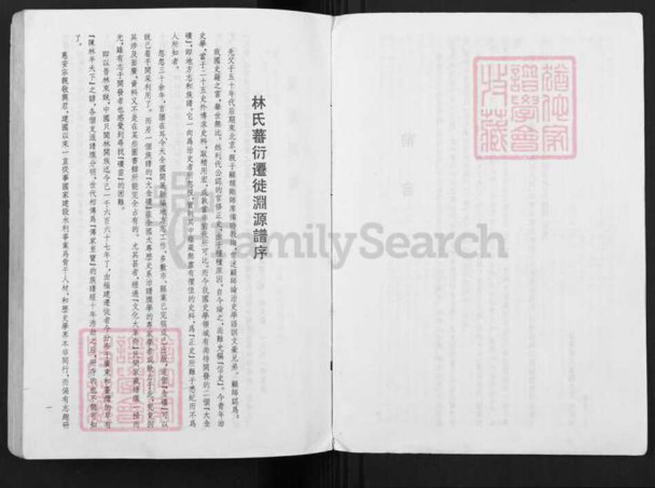 福建省福建省林氏族谱-林氏蕃衍迁徙渊源谱.pdf电子版预览图3