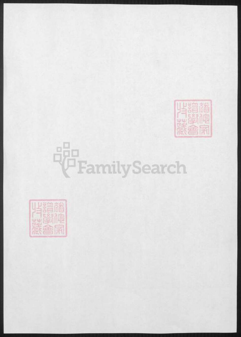 福建省泉州市南安市林氏族谱-台湾文献汇刊. 马平霞店林氏本房族谱.pdf电子版预览图1