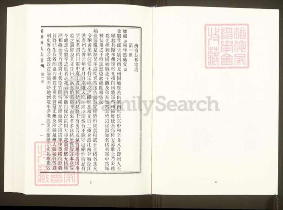 福建省福州市松下镇福建省福州市福清市林氏族谱-中国珍稀家谱丛刊.福州族谱丛刊.第20~26册.陶江林氏族谱.pdf电子版预览图4