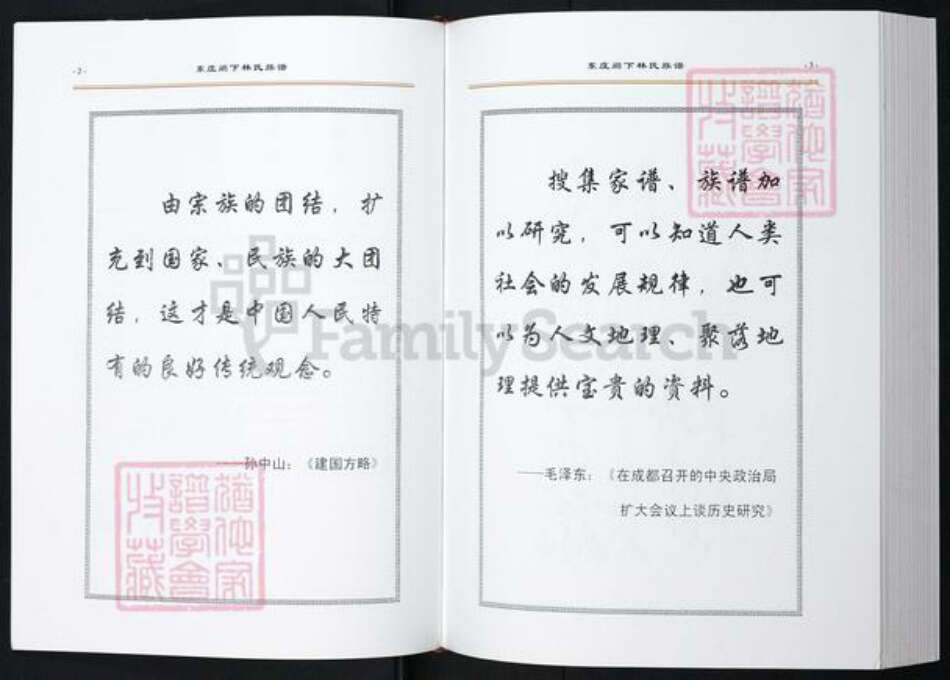 福建省莆田市林氏族谱-东庄阙下林氏族谱.pdf电子版预览图3