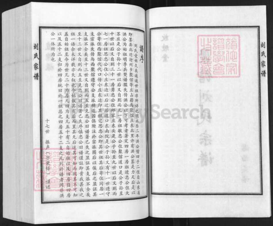 河北省沧州沧县兴济镇刘氏敦睦堂族谱-聚馆刘氏宗谱.港西支谱.pdf电子版预览图2