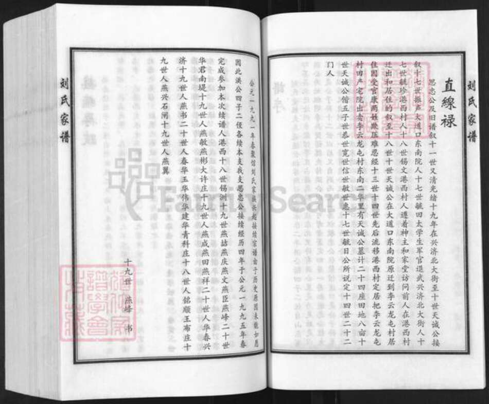 河北省沧州沧县兴济镇刘氏敦睦堂族谱-聚馆刘氏宗谱.港西支谱.pdf电子版预览图3