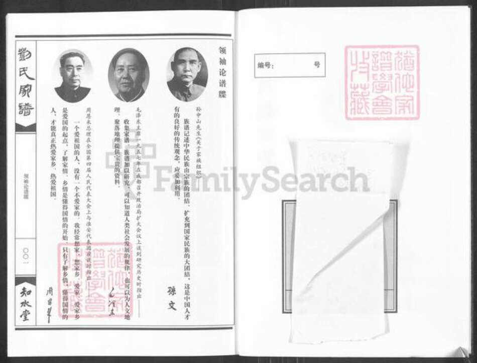 山东省菏泽市成武县大田集镇刘氏知水堂族谱-刘氏家谱.pdf电子版预览图2