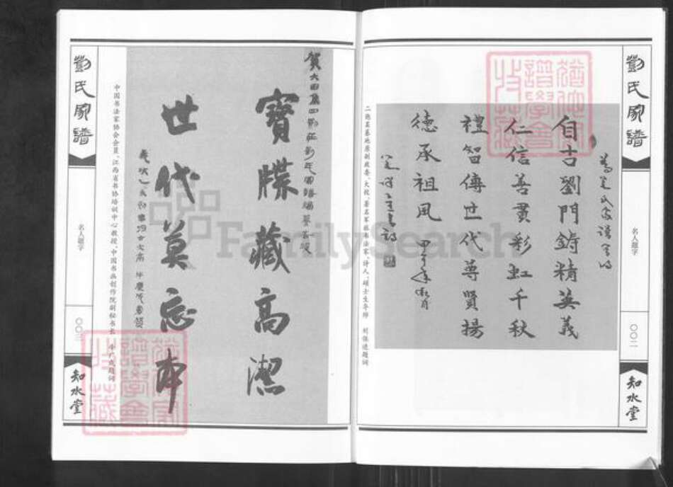 山东省菏泽市成武县大田集镇刘氏知水堂族谱-刘氏家谱.pdf电子版预览图3