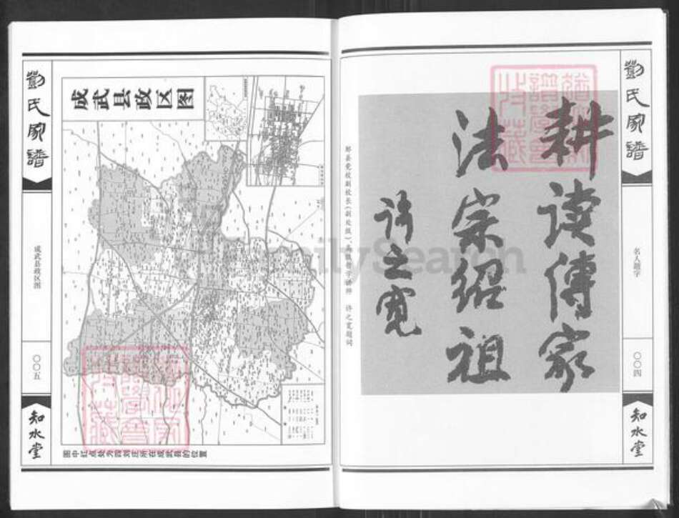 山东省菏泽市成武县大田集镇刘氏知水堂族谱-刘氏家谱.pdf电子版预览图4
