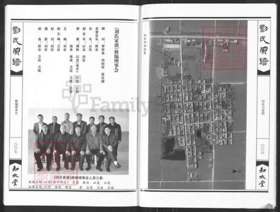 山东省菏泽市成武县大田集镇刘氏知水堂族谱-刘氏家谱.pdf电子版预览图5