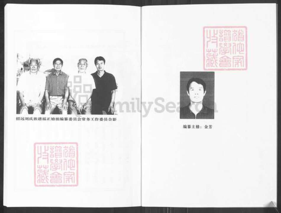 山东省烟台市招远市辛庄镇刘氏族谱-招远.刘氏族谱福正始祖第三卷大刘家支系.pdf电子版预览图2