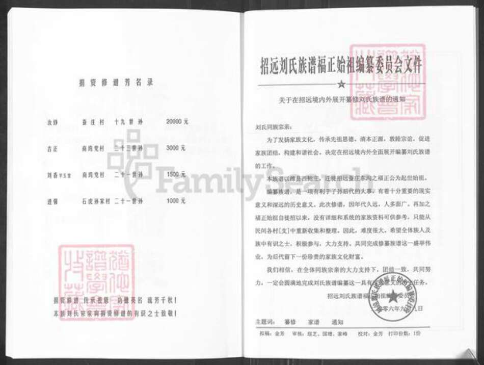 山东省烟台市招远市辛庄镇刘氏族谱-招远.刘氏族谱福正始祖第三卷大刘家支系.pdf电子版预览图4