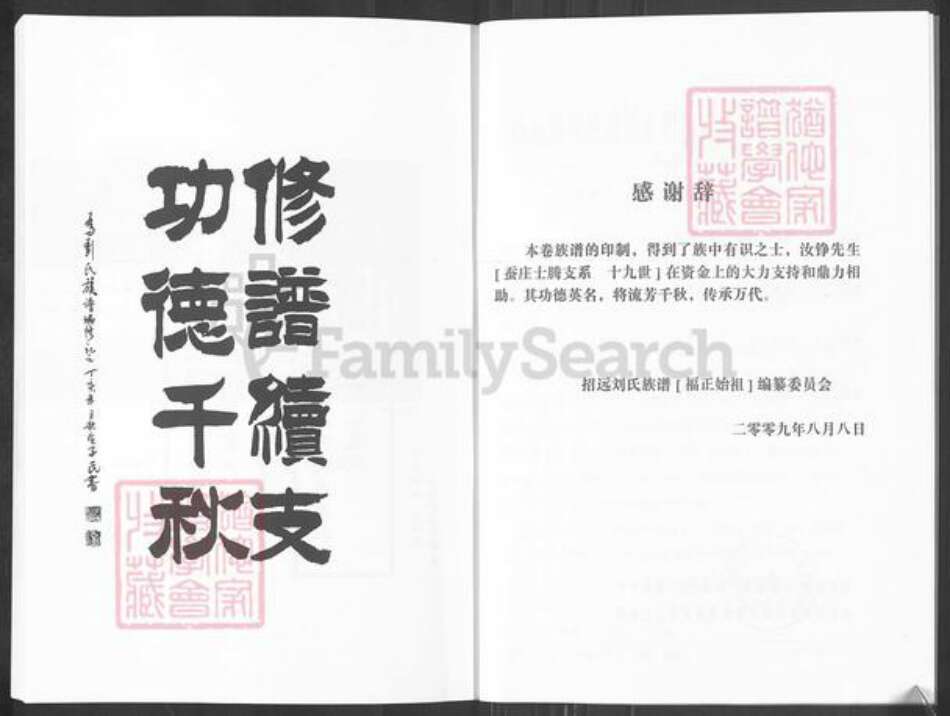 山东省烟台市招远市辛庄镇刘氏族谱-招远.刘氏族谱福正始祖第三卷大刘家支系.pdf电子版预览图5