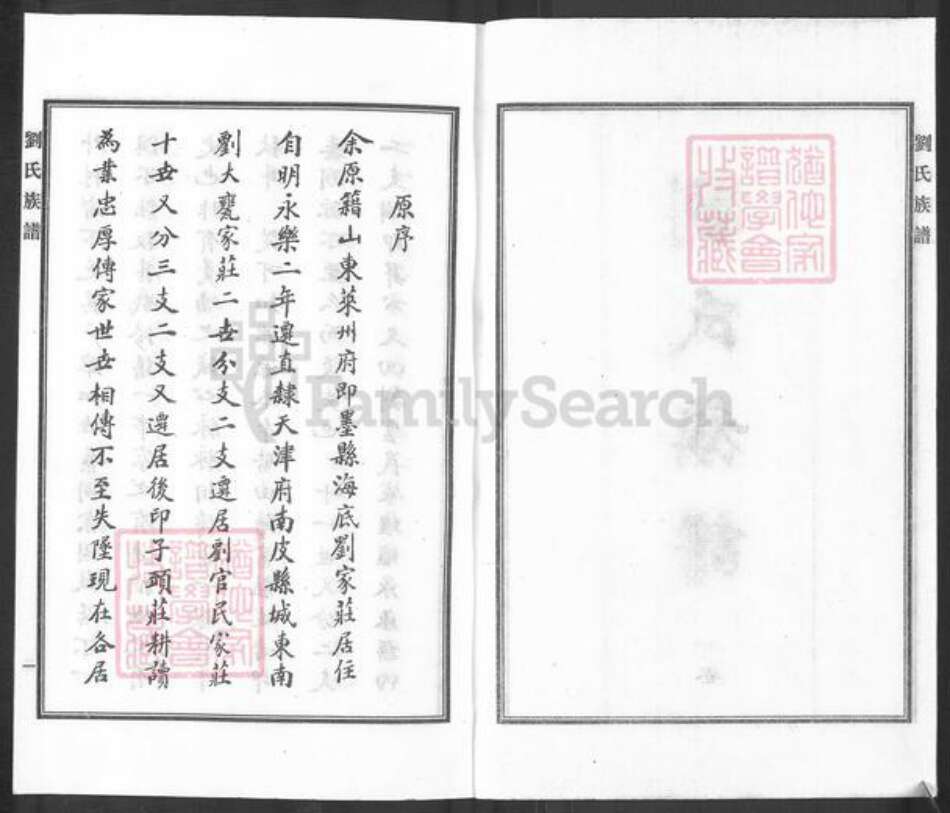 河北省沧州东光县大单镇刘氏族谱-刘氏族谱.pdf电子版预览图2