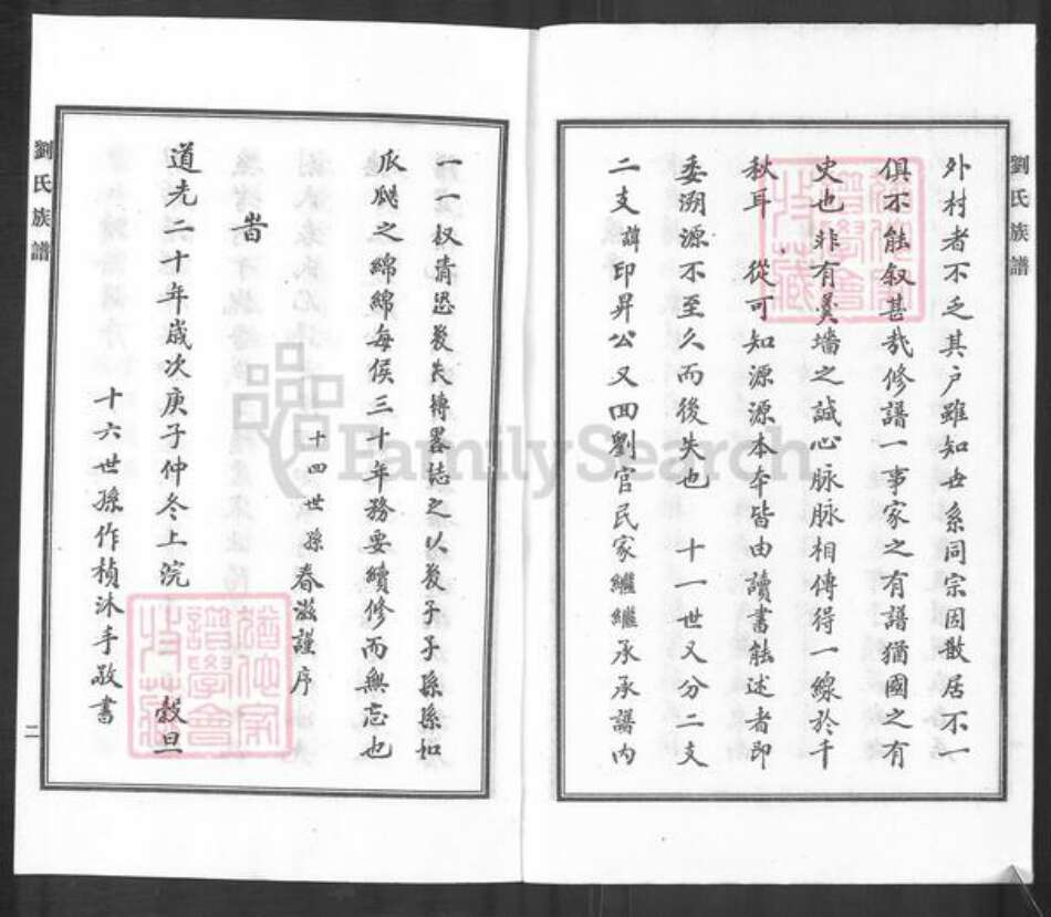 河北省沧州东光县大单镇刘氏族谱-刘氏族谱.pdf电子版预览图3