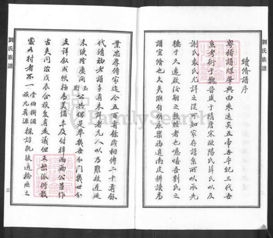 河北省沧州东光县大单镇刘氏族谱-刘氏族谱.pdf电子版预览图4