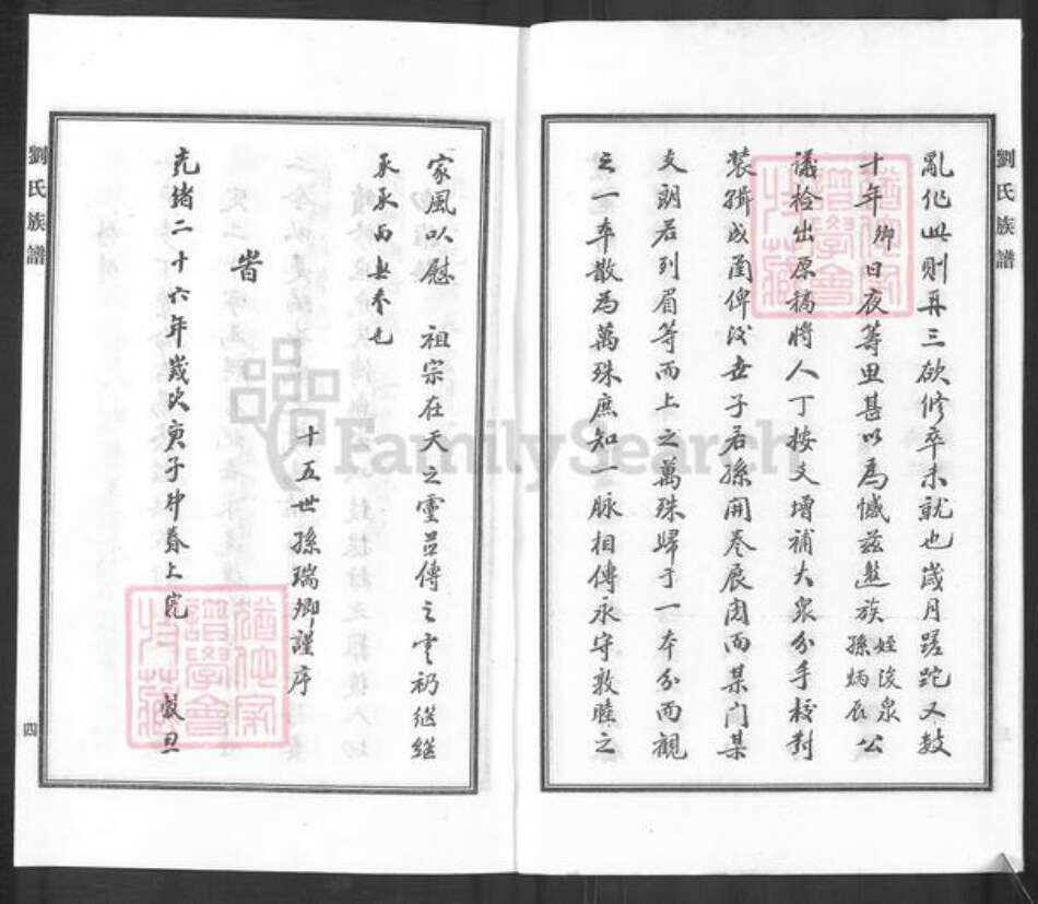 河北省沧州东光县大单镇刘氏族谱-刘氏族谱.pdf电子版预览图5