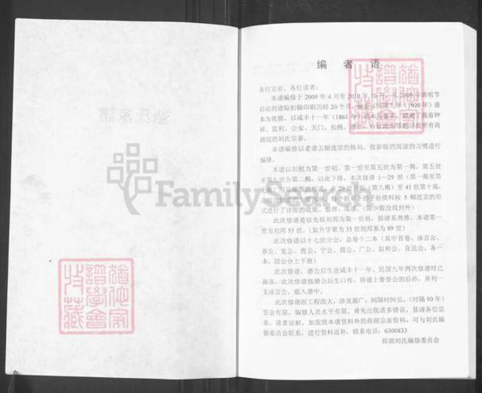 湖北省潜江市刘氏族谱-刘氏家谱.pdf电子版预览图2