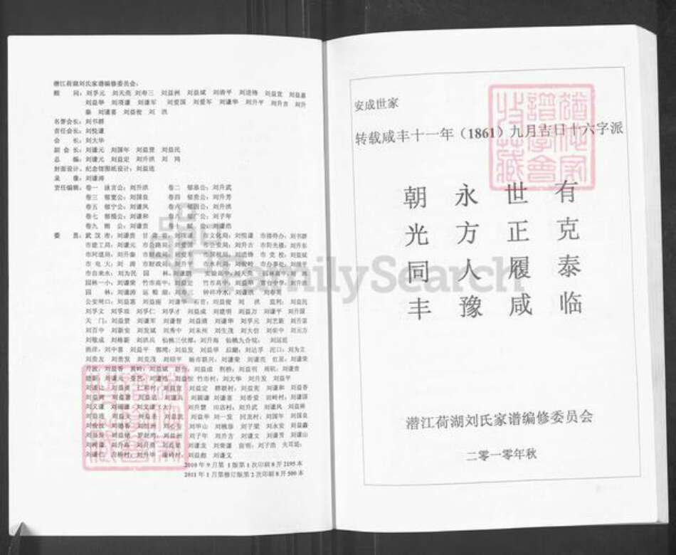 湖北省潜江市刘氏族谱-刘氏家谱.pdf电子版预览图3