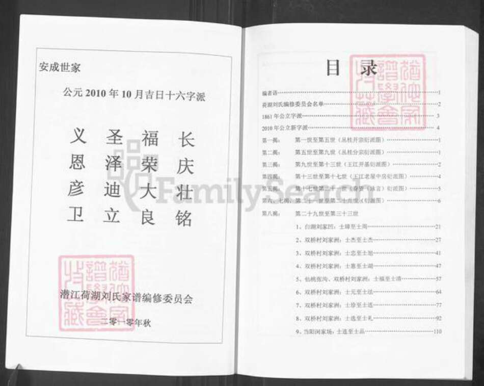 湖北省潜江市刘氏族谱-刘氏家谱.pdf电子版预览图4