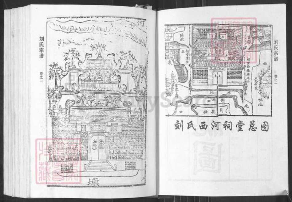 湖北省黄冈市麻城市宋端口镇刘氏族谱-刘氏宗谱.pdf电子版预览图5