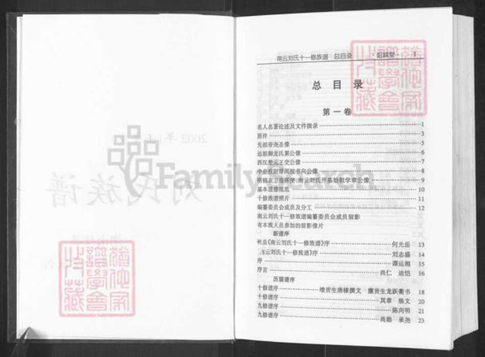 湖南省株洲市攸县联星街道刘氏彭城堂族谱-南云刘氏十一修族谱.pdf电子版预览图2