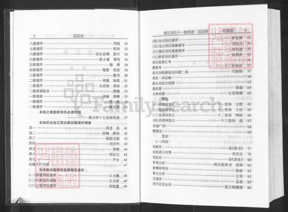 湖南省株洲市攸县联星街道刘氏彭城堂族谱-南云刘氏十一修族谱.pdf电子版预览图3