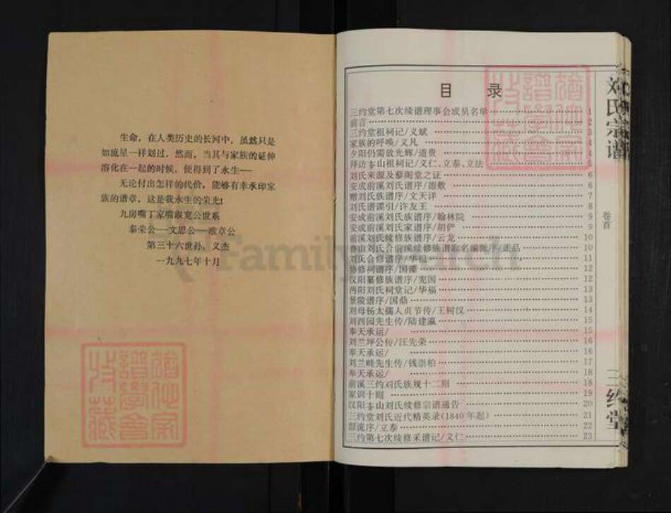 湖北省武汉市汉阳区刘氏三约堂族谱-刘氏宗谱.pdf电子版预览图1