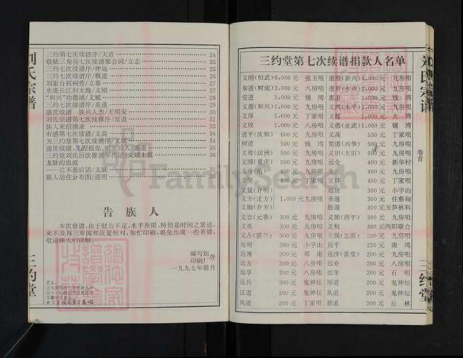 湖北省武汉市汉阳区刘氏三约堂族谱-刘氏宗谱.pdf电子版预览图2