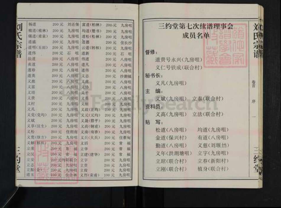 湖北省武汉市汉阳区刘氏三约堂族谱-刘氏宗谱.pdf电子版预览图3