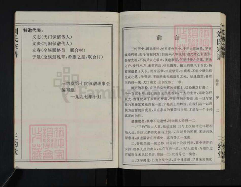 湖北省武汉市汉阳区刘氏三约堂族谱-刘氏宗谱.pdf电子版预览图4