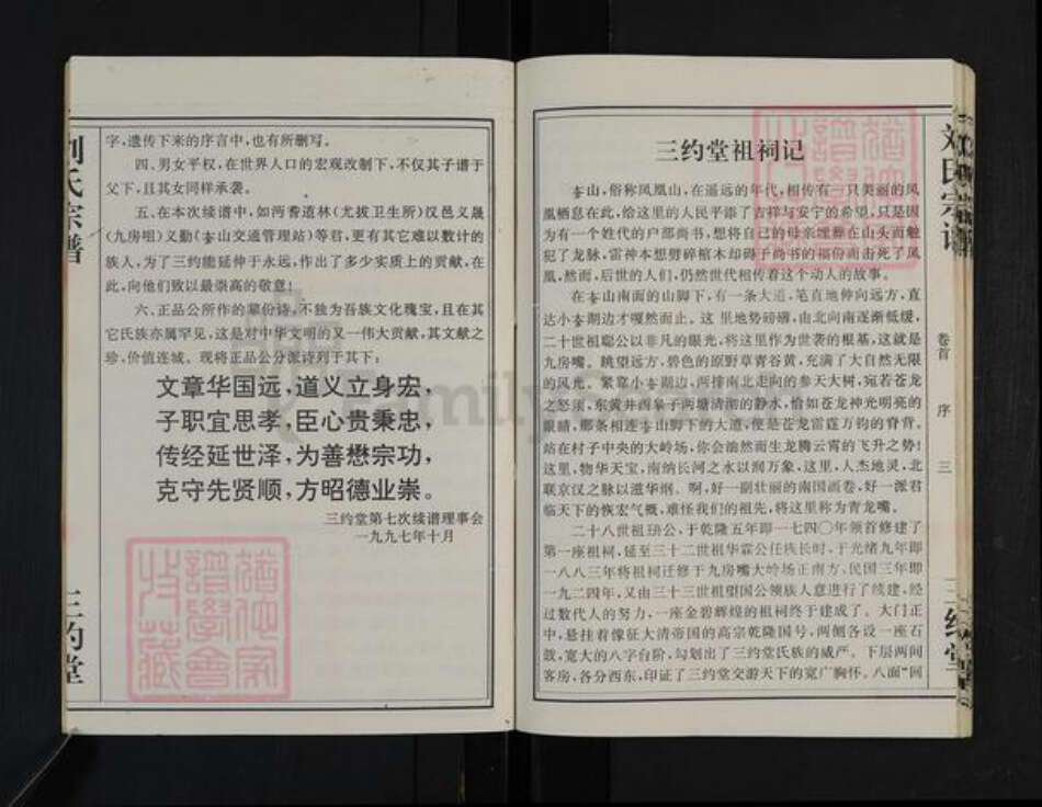 湖北省武汉市汉阳区刘氏三约堂族谱-刘氏宗谱.pdf电子版预览图5