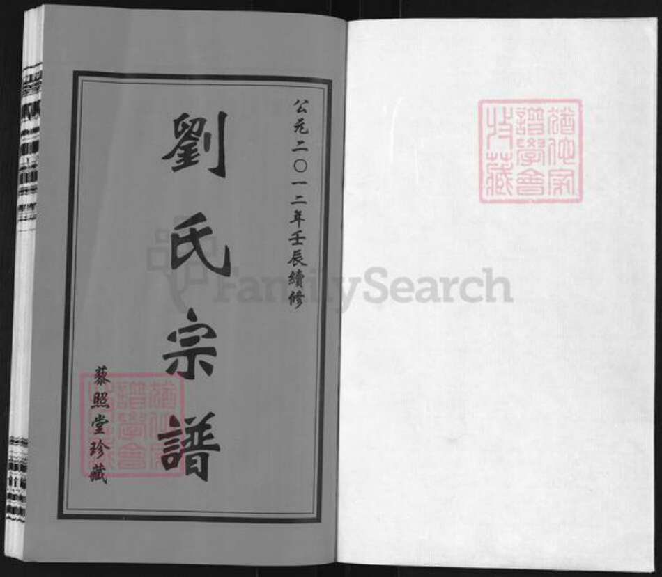 江苏省常州市武进县嘉泽镇刘氏藜照堂族谱-刘氏宗谱.pdf电子版预览图1