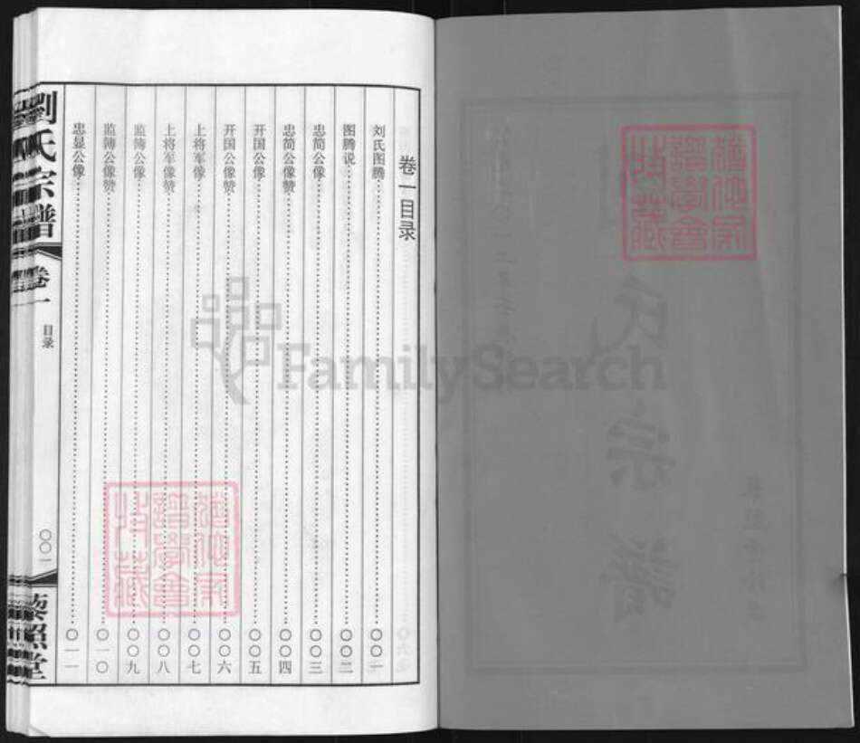 江苏省常州市武进县嘉泽镇刘氏藜照堂族谱-刘氏宗谱.pdf电子版预览图2