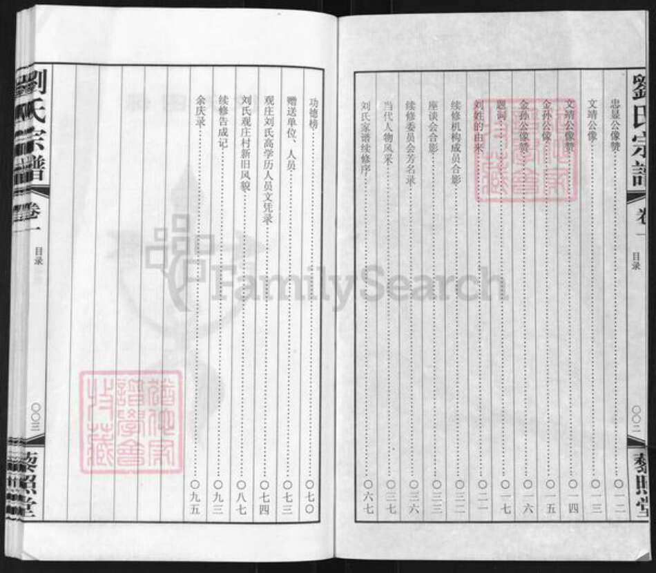 江苏省常州市武进县嘉泽镇刘氏藜照堂族谱-刘氏宗谱.pdf电子版预览图3