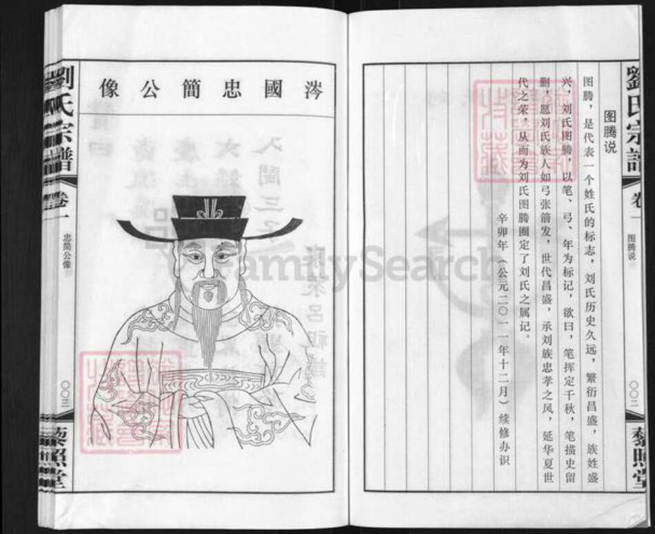 江苏省常州市武进县嘉泽镇刘氏藜照堂族谱-刘氏宗谱.pdf电子版预览图5