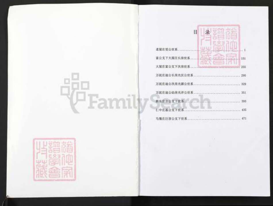 江西省九江市刘氏彭城堂族谱-九江刘氏宗谱.彭城分谱.pdf电子版预览图1