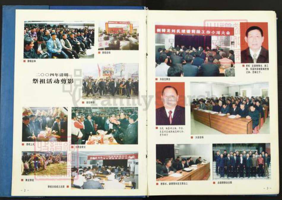 湖北省荆州市监利县容城镇刘氏族谱-倒骑龙刘氏族谱.pdf电子版预览图2