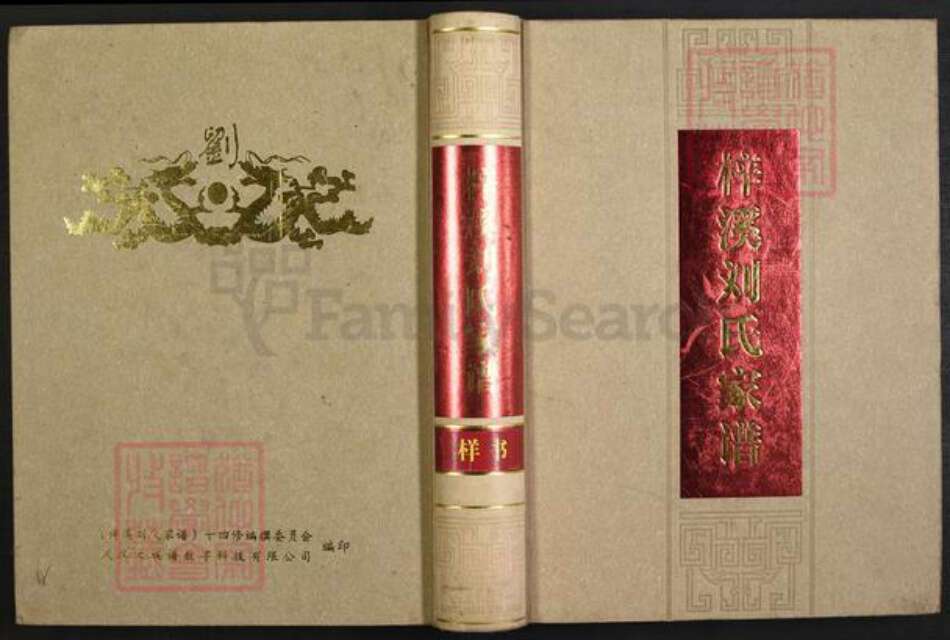 江西省南昌市南昌县向塘镇刘氏知本堂族谱-梓溪刘氏家谱.pdf电子版缩略图