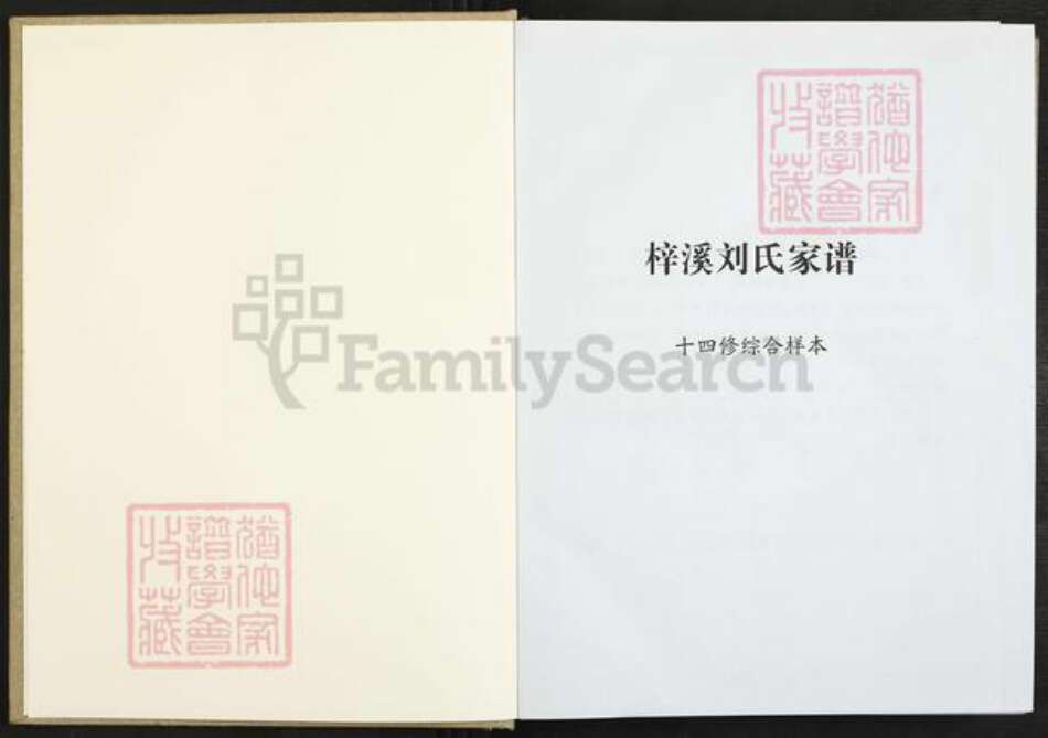 江西省南昌市南昌县向塘镇刘氏知本堂族谱-梓溪刘氏家谱.pdf电子版预览图1