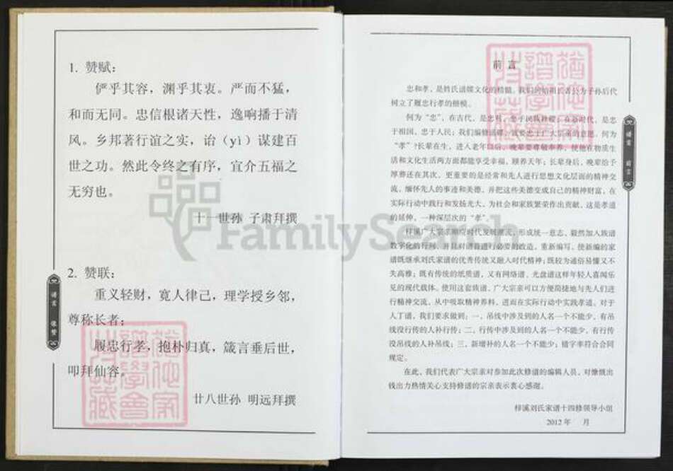 江西省南昌市南昌县向塘镇刘氏知本堂族谱-梓溪刘氏家谱.pdf电子版预览图3