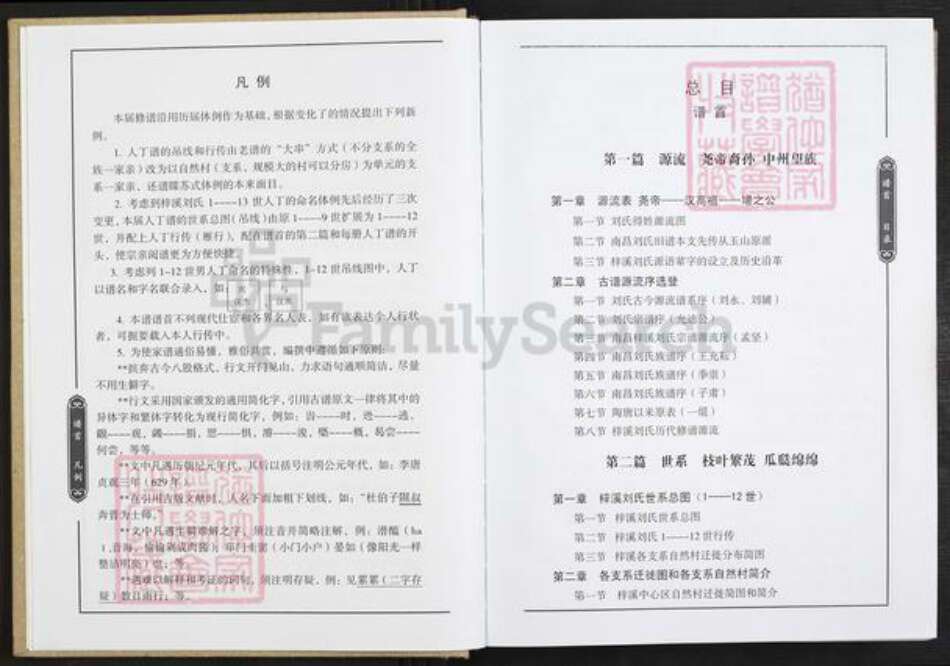 江西省南昌市南昌县向塘镇刘氏知本堂族谱-梓溪刘氏家谱.pdf电子版预览图4