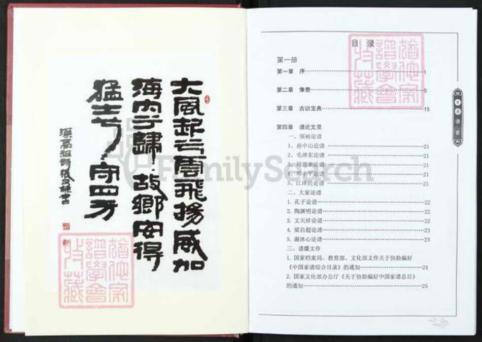 江西省新余市分宜县分宜刘氏族谱-分宜钤西水东刘氏族谱.pdf电子版预览图4
