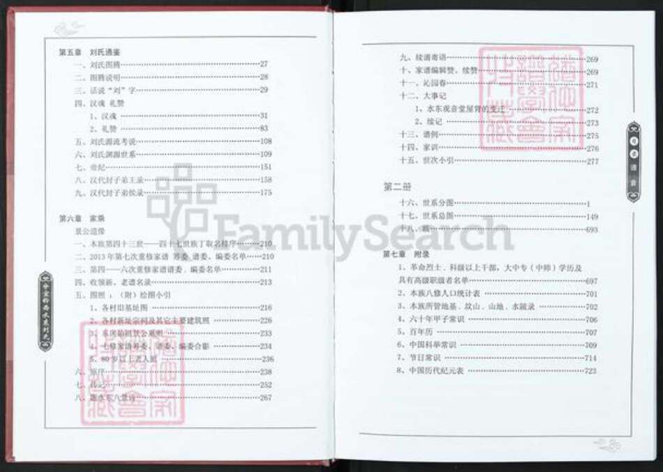 江西省新余市分宜县分宜刘氏族谱-分宜钤西水东刘氏族谱.pdf电子版预览图5