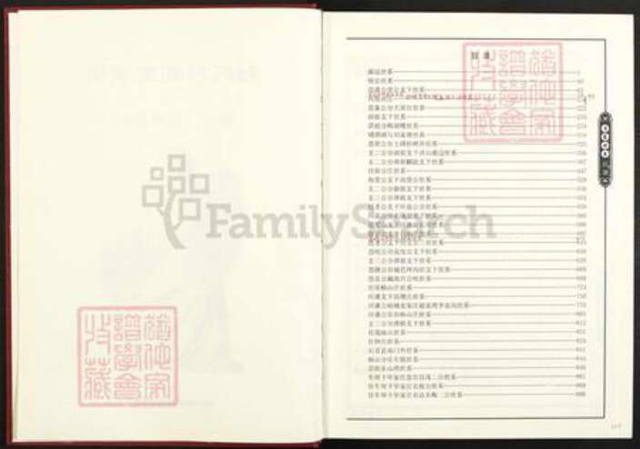 湖北省咸宁市蒲圻市中伙铺镇刘氏禄阁堂族谱-刘氏禄阁堂宗谱.pdf电子版预览图3