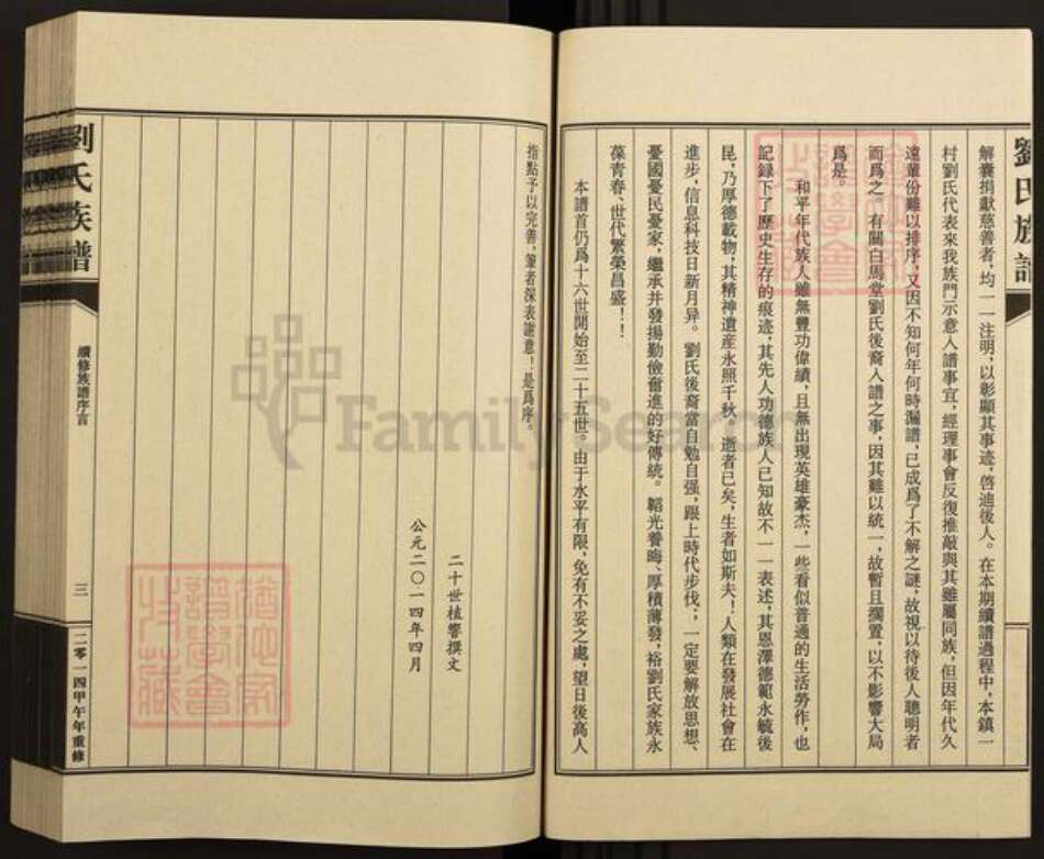 河北省廊坊市大城县里坦镇刘氏族谱-刘氏族谱.里坦.pdf电子版预览图3