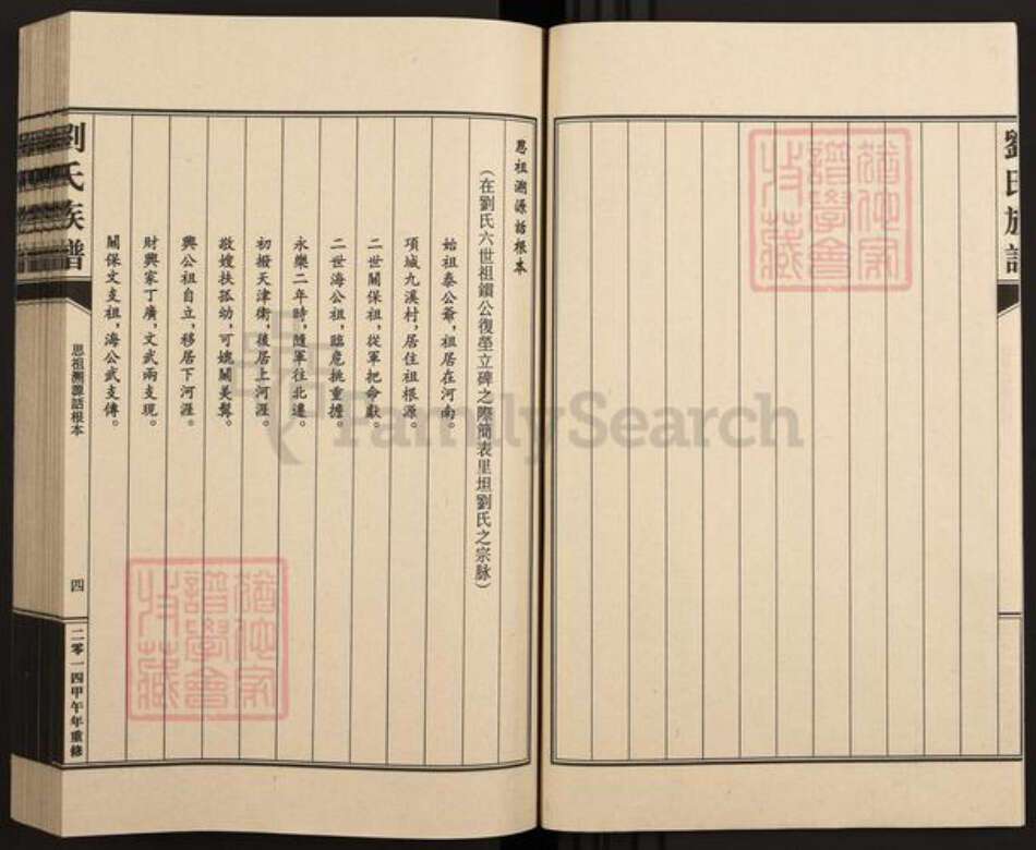 河北省廊坊市大城县里坦镇刘氏族谱-刘氏族谱.里坦.pdf电子版预览图4